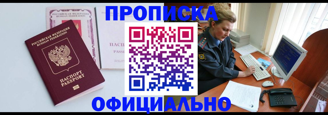 прописка законно в Комсомольске-на-Амуре