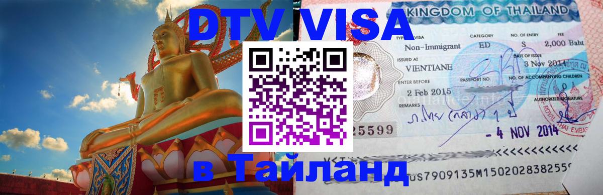 Оформление DTV визы под ключ: стоимость и тарифы, только загранпаспорт - Комсомольск-на-Амуре  03.10.2025 